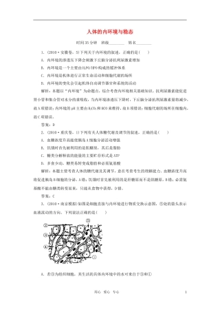 【考前15天每天35分钟必练】2011届高三生物三轮考前重点专题突破-人体的内环境与稳态