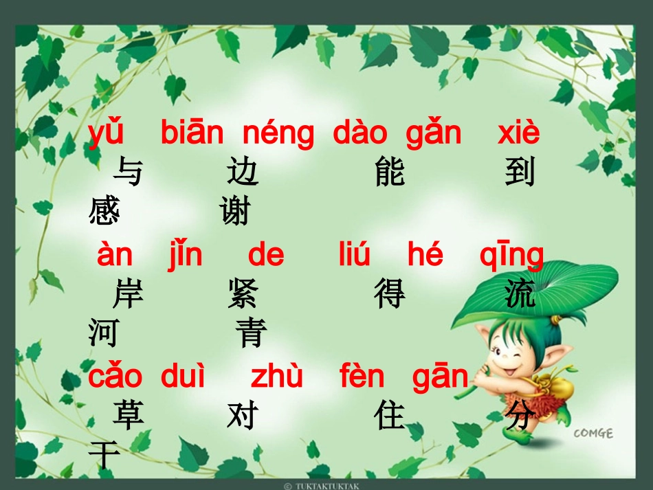 163一年级上册《小河与青草》课件_第3页