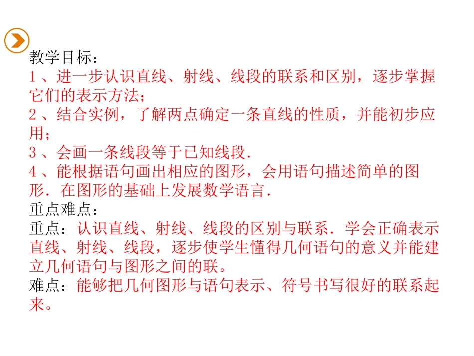 直线、射线、线段(1)_第2页