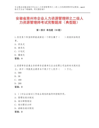 安徽省滁州市企业人力资源管理师之二级人力资源管理师考试完整题库（典型题）
