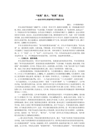 “制高”致大-“制高”致远