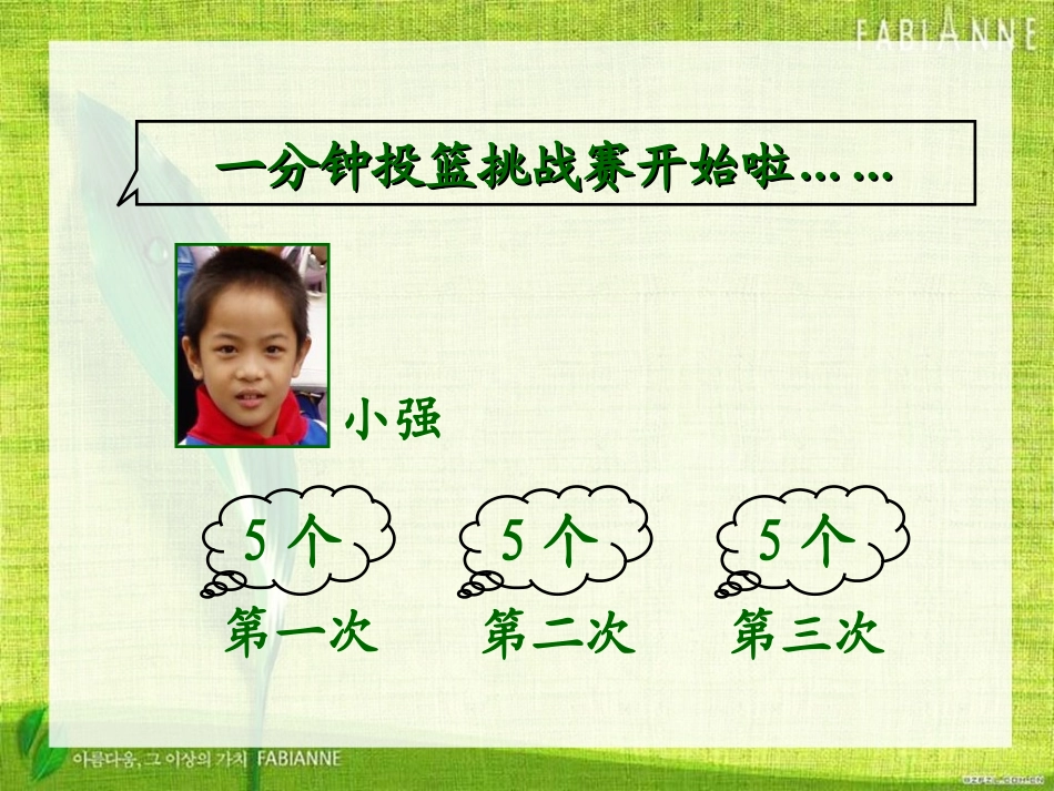 小学数学2011版本小学四年级柯桥区实验小学新校区宋智祥理解平均数_第3页