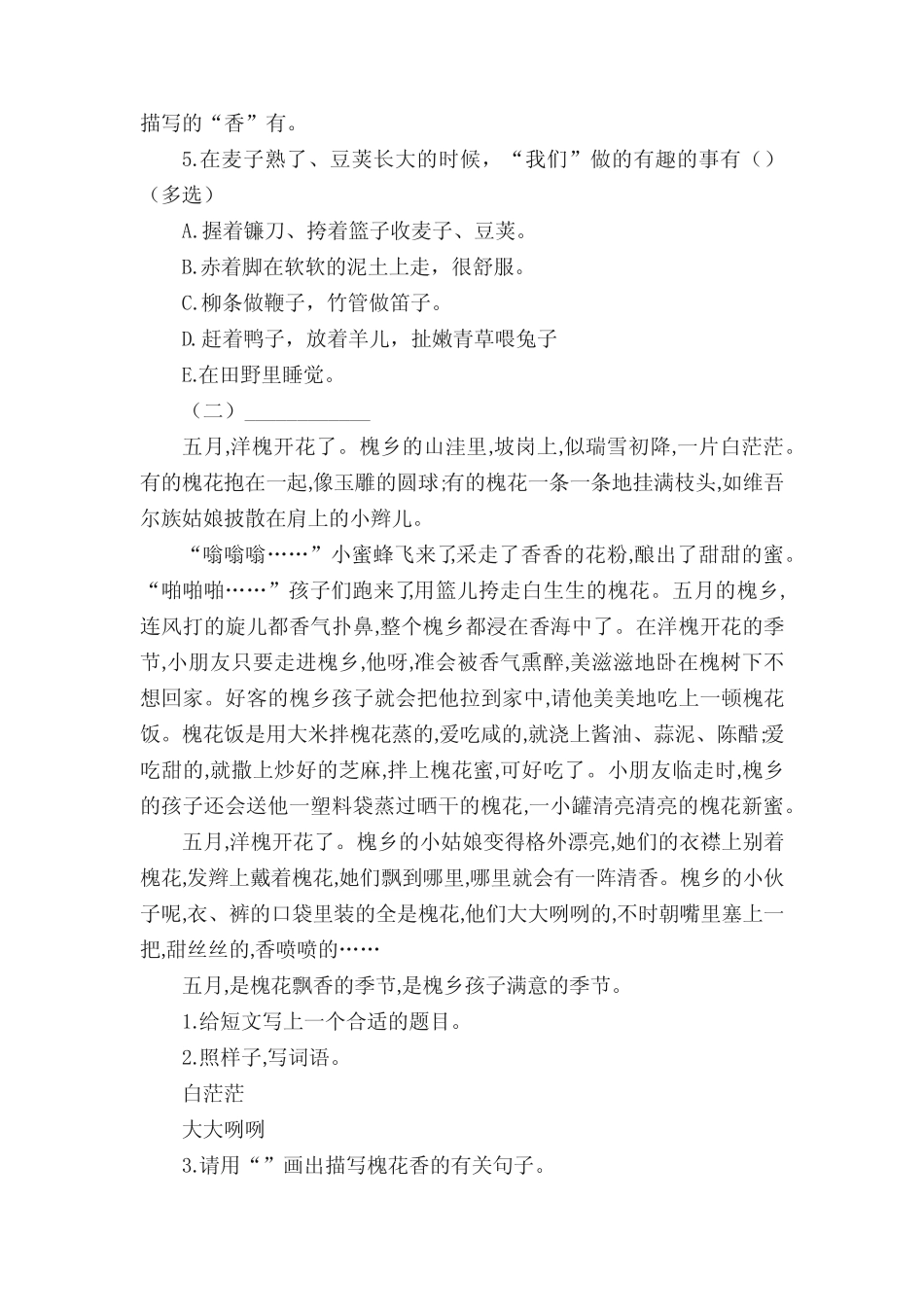 部编版语文四年级上册课外阅读专项训练(附参考答案) _第2页