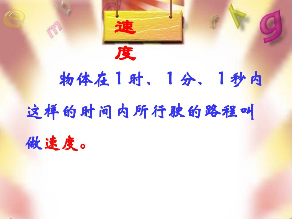 《速度、路程、时间》_第3页