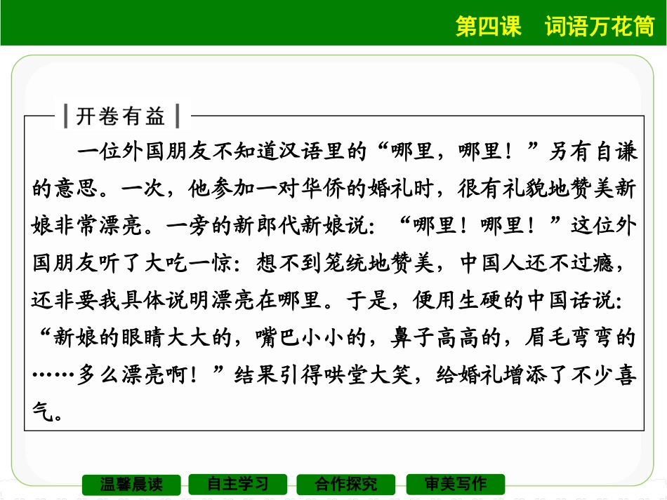 《看我“七十二变”——多义词》课件2_第2页