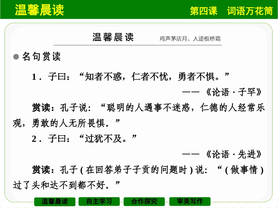 《看我“七十二变”——多义词》课件2_第3页