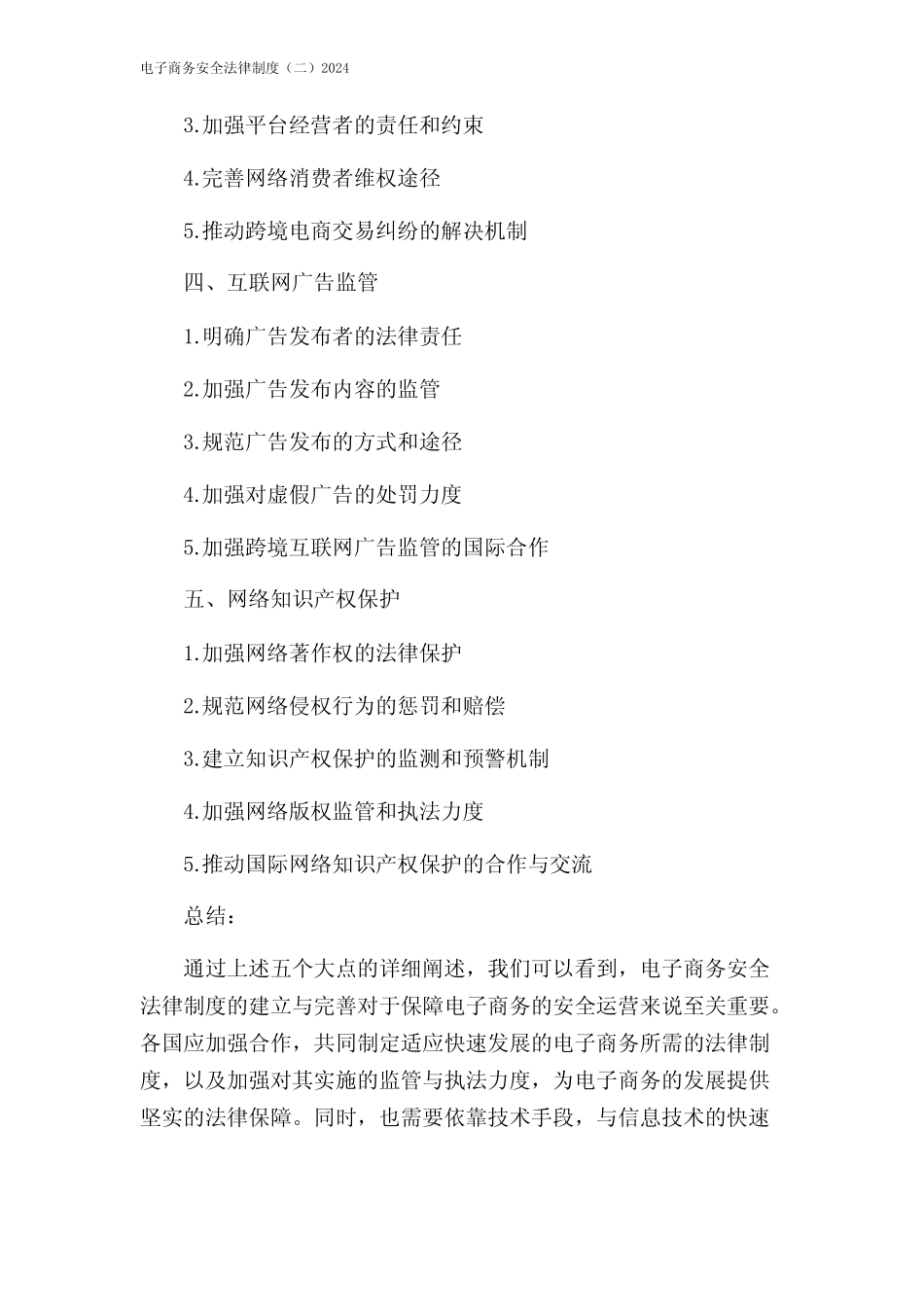 电子商务安全法律制度(二)2024 _第2页