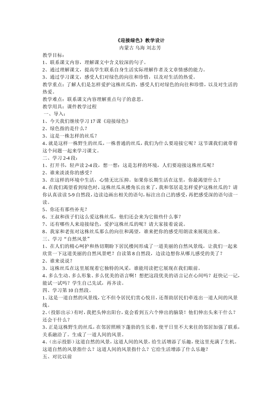 《迎接绿色》教学设计_第1页