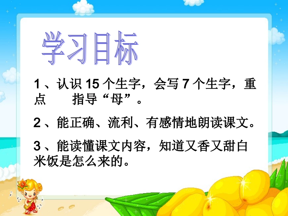 小母鸡种稻子_第2页