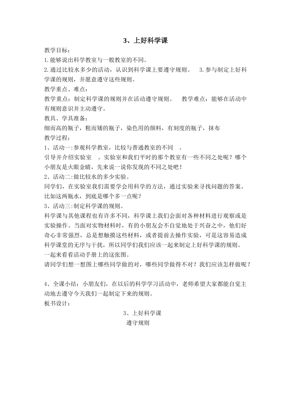 2017苏教版一年级上册科学教案全册_第3页