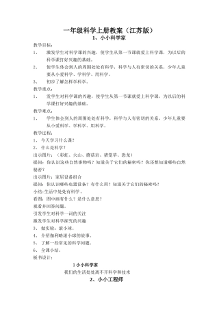 2017苏教版一年级上册科学教案全册