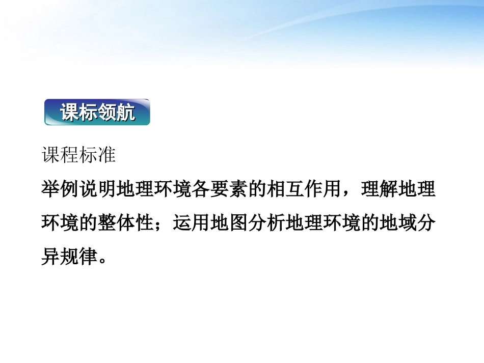 【优化方案】2012高中地理-第三章第二节地理环境的整体性和地域分异精品课件-中图版必修1_第2页