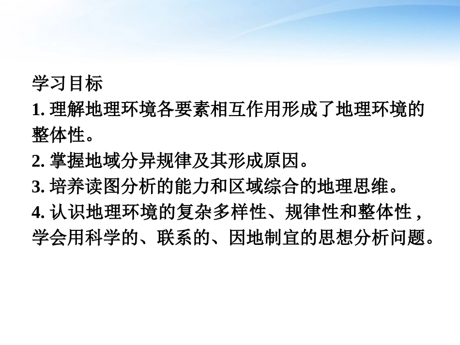 【优化方案】2012高中地理-第三章第二节地理环境的整体性和地域分异精品课件-中图版必修1_第3页