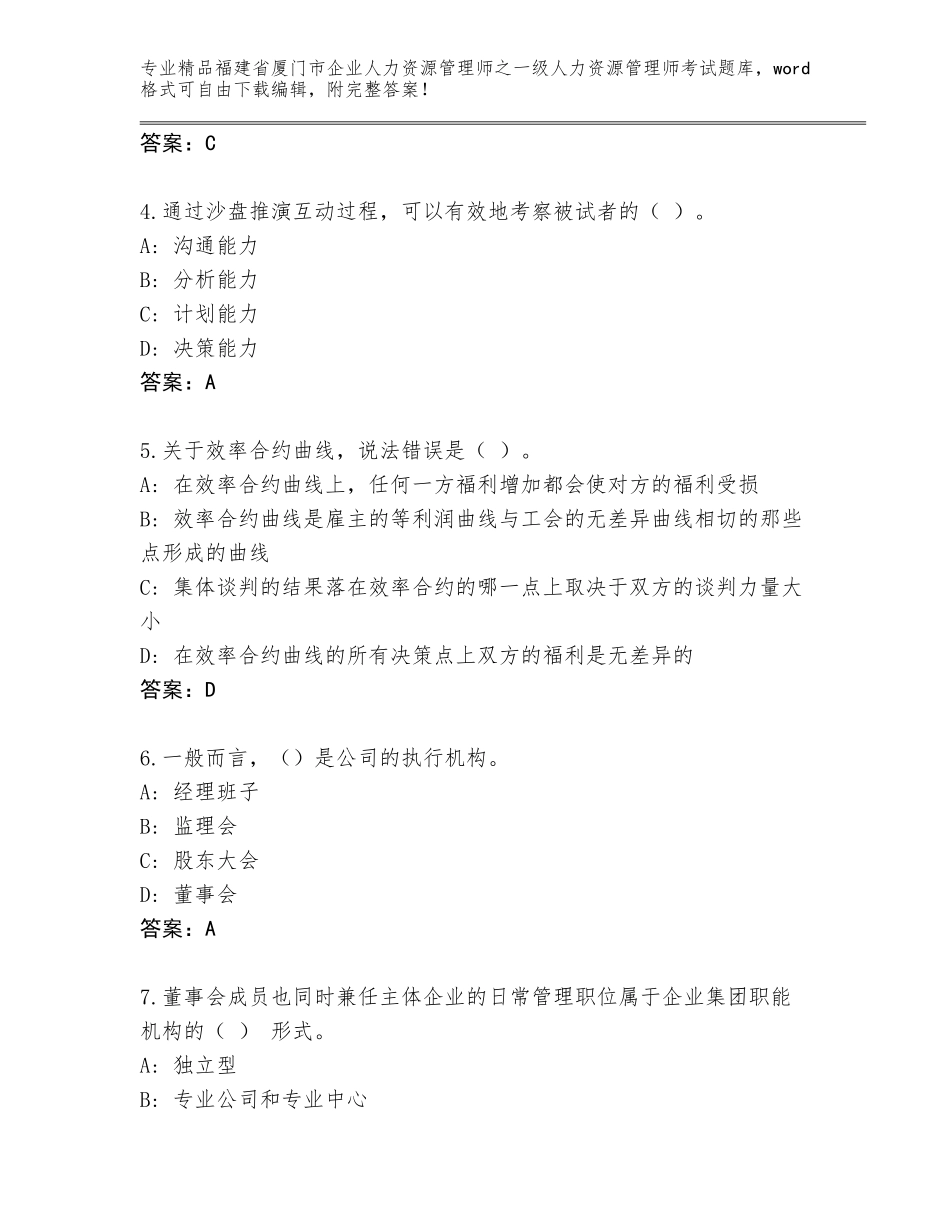 福建省厦门市企业人力资源管理师之一级人力资源管理师考试优选题库【考点梳理】_第2页