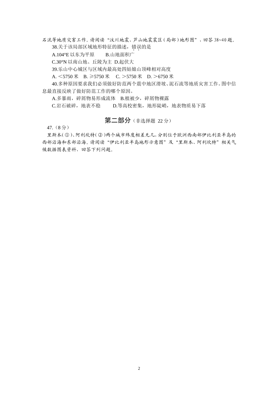 乐山市2013年中考地理试题_第2页