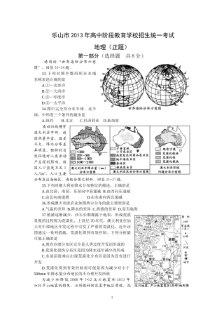 乐山市2013年中考地理试题