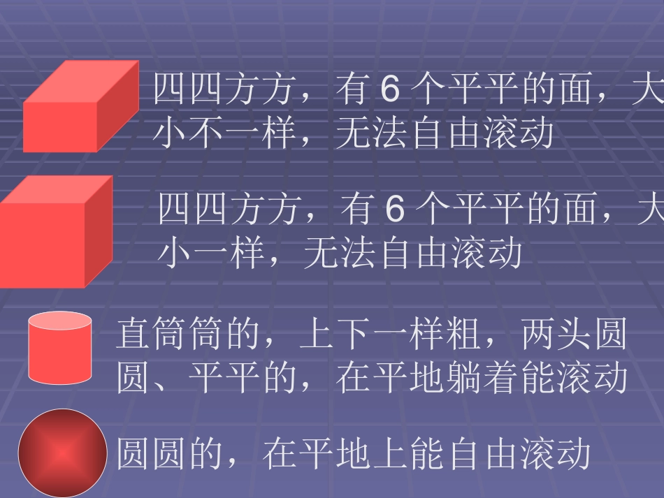 4.3认识立体图形的练习课件_第3页
