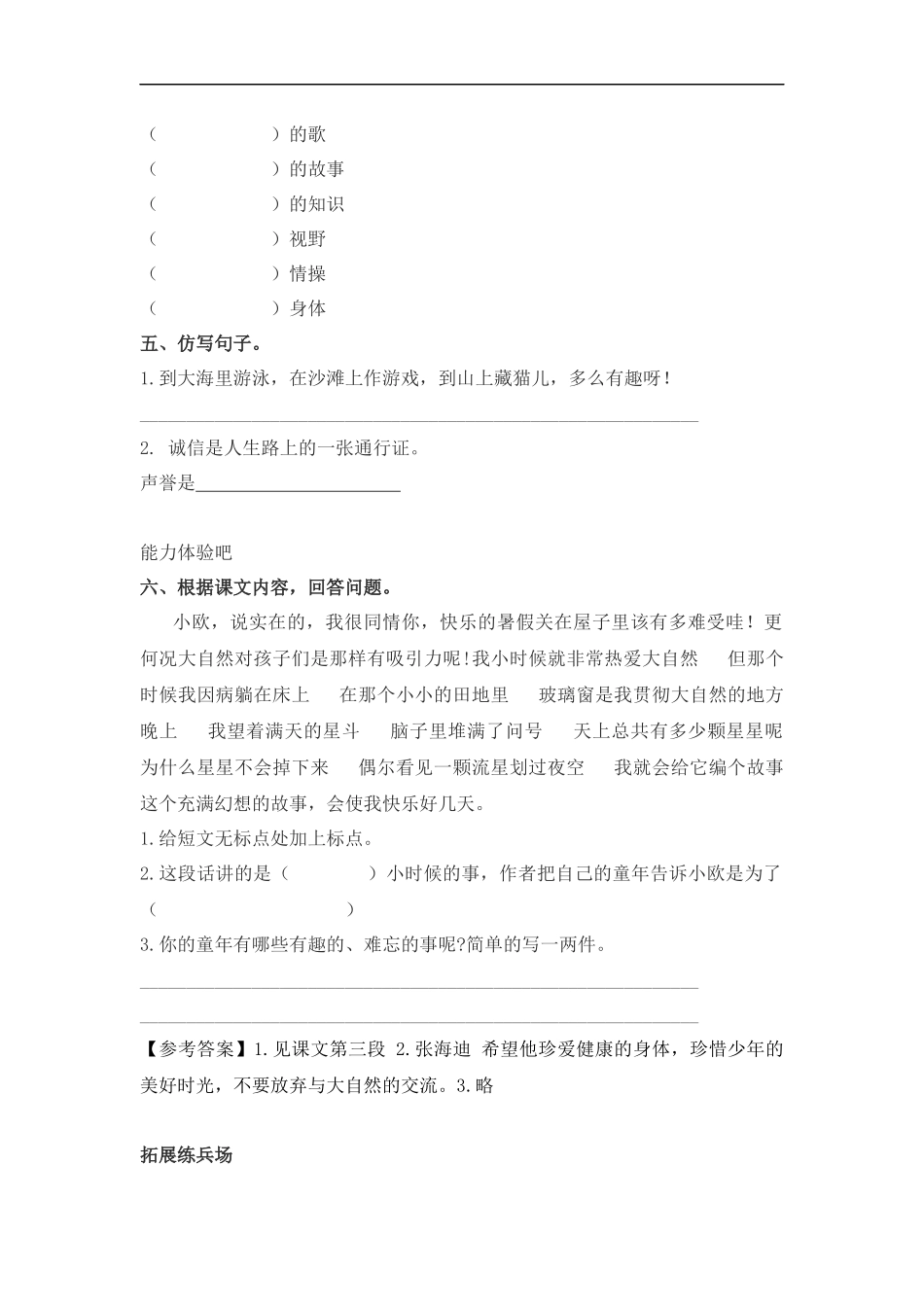 (冀教版)五年级语文上册-大自然-你好-1_第2页