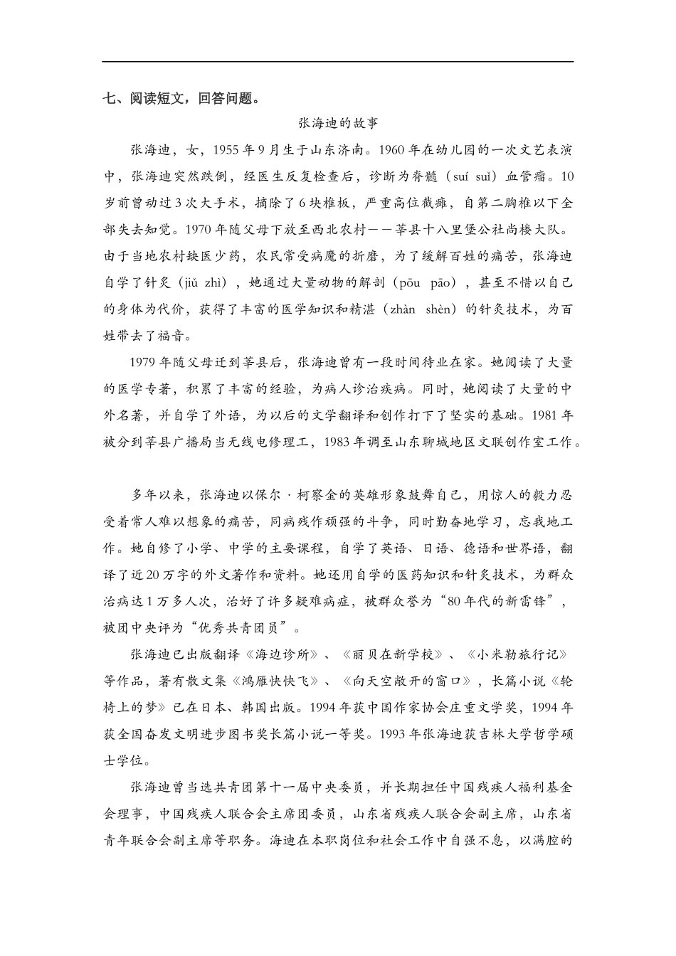 (冀教版)五年级语文上册-大自然-你好-1_第3页