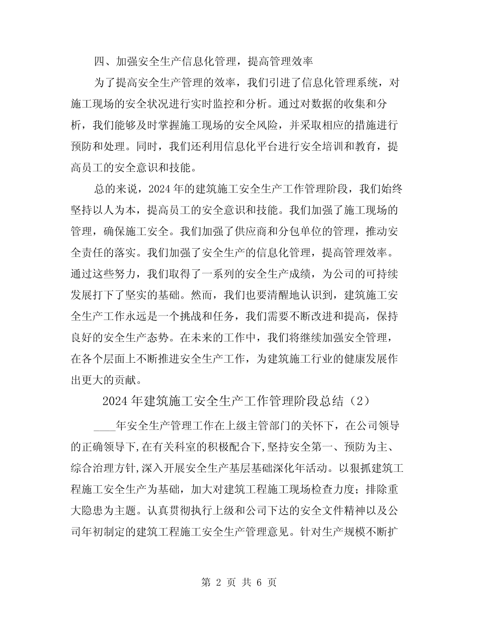 2024年建筑施工安全生产工作管理阶段总结(2) _第2页
