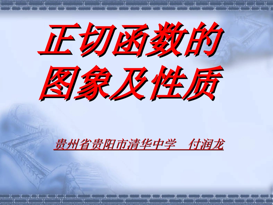 1.4.5正切函数的图象和性质_第2页