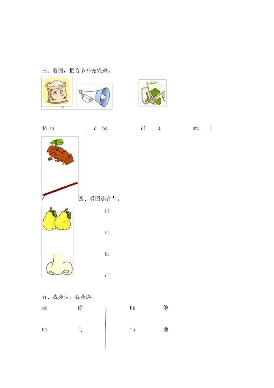 部编人教版一年级语文上册汉语拼音第4课《d t n l 》课时练(含答案)_第2页
