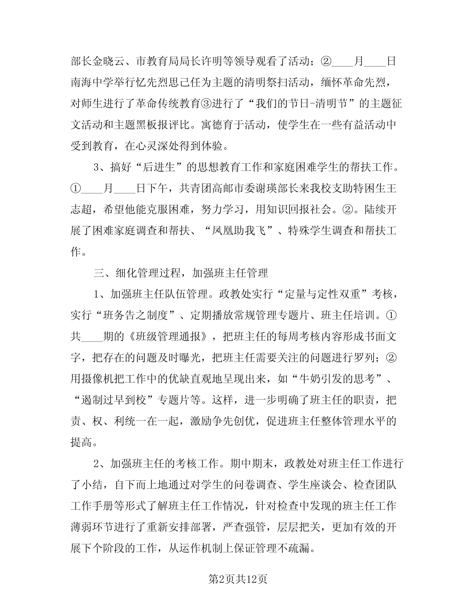 2024年中学政教处工作总结参考(4) _第2页
