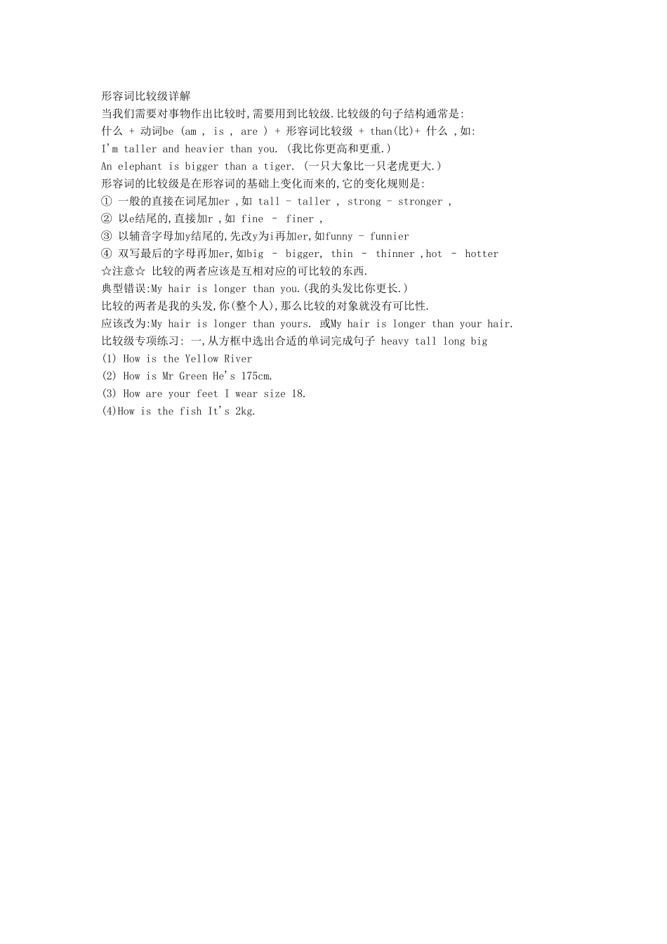 形容词比较级详解_第1页