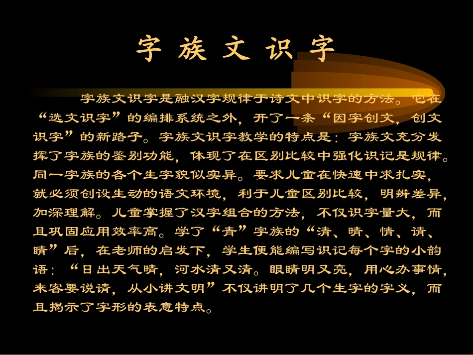 小学语文三年级课件-字族文识字_第2页