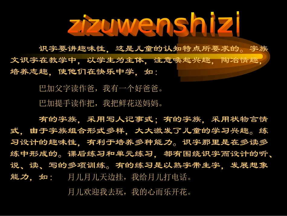 小学语文三年级课件-字族文识字_第3页