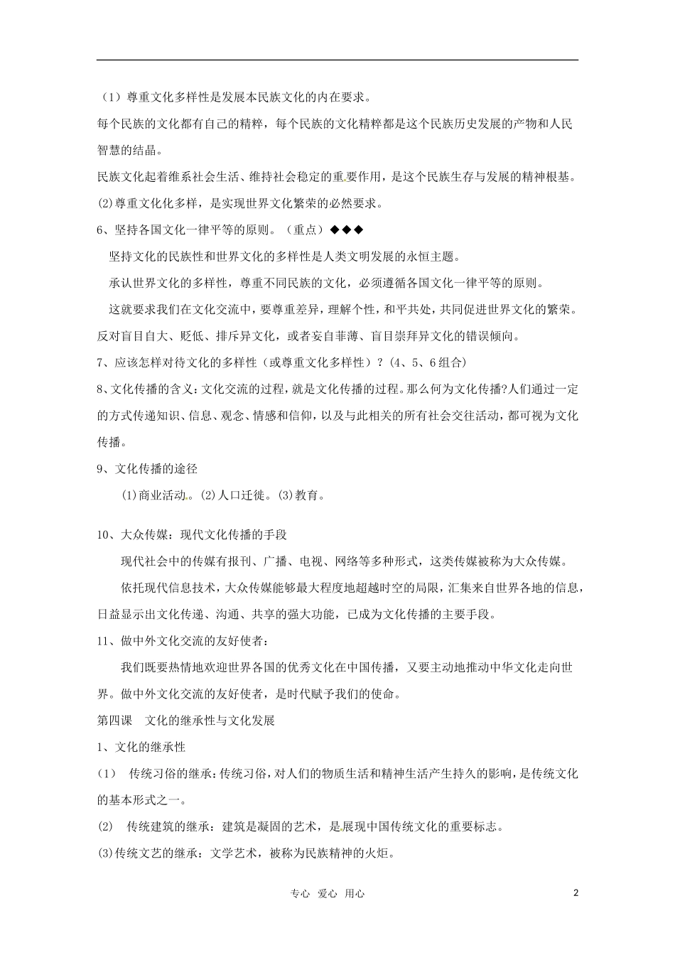 山东省2011年高考政治《文化生活》-第二单元文化传承与创新复习提纲重点提示-新人教版必修3_第2页