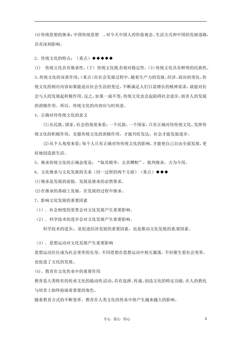 山东省2011年高考政治《文化生活》-第二单元文化传承与创新复习提纲重点提示-新人教版必修3_第3页