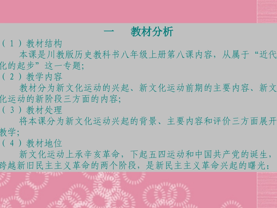 四川省成都市双流中学实验学校2012年“蜀都杯”八年级历史上册-第8课-新文化运动课件-川教版_第2页