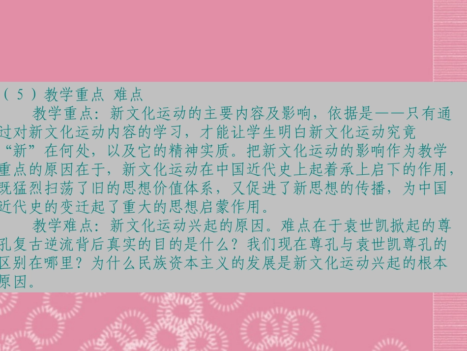 四川省成都市双流中学实验学校2012年“蜀都杯”八年级历史上册-第8课-新文化运动课件-川教版_第3页