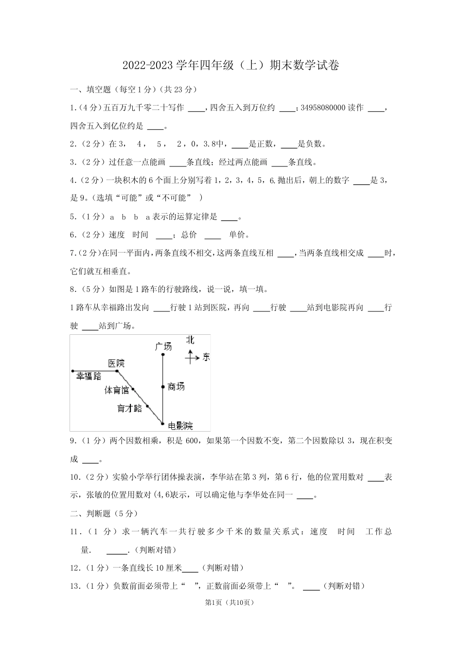 北师大版2022-2023学年四年级数学上册期末测试卷含答案 _第1页