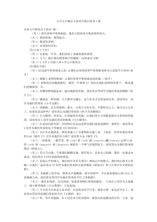 公司元旦晚会主持词开场白优秀5