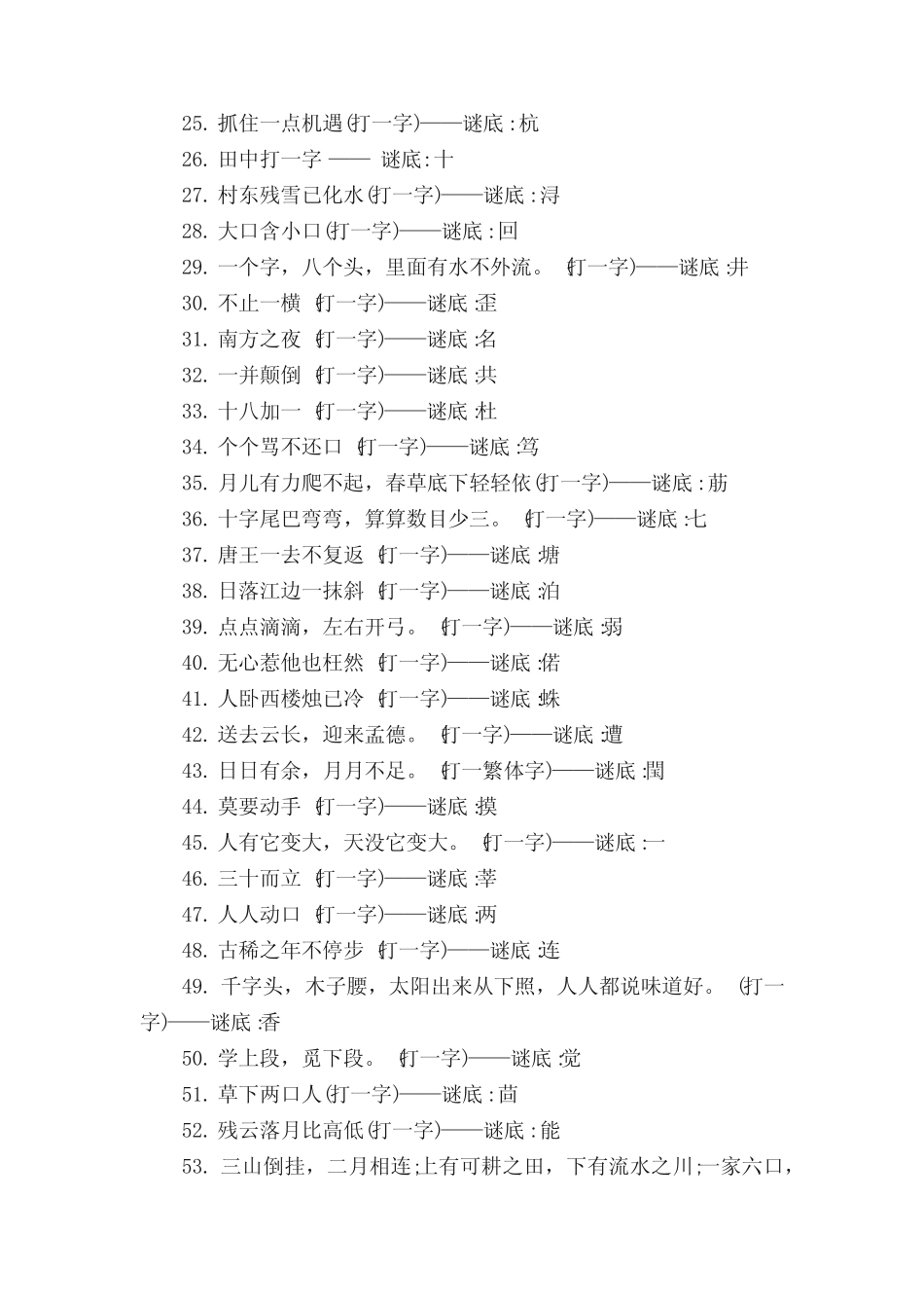 猜汉字谜语大全及答案_第2页