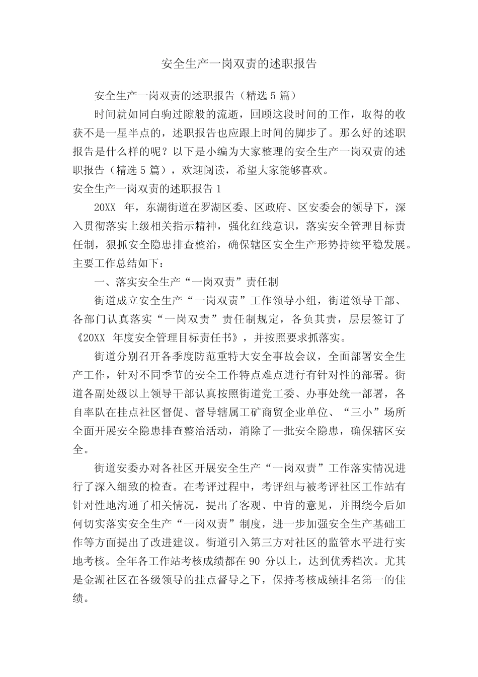 安全生产一岗双责的述职报告(精选5)_第1页