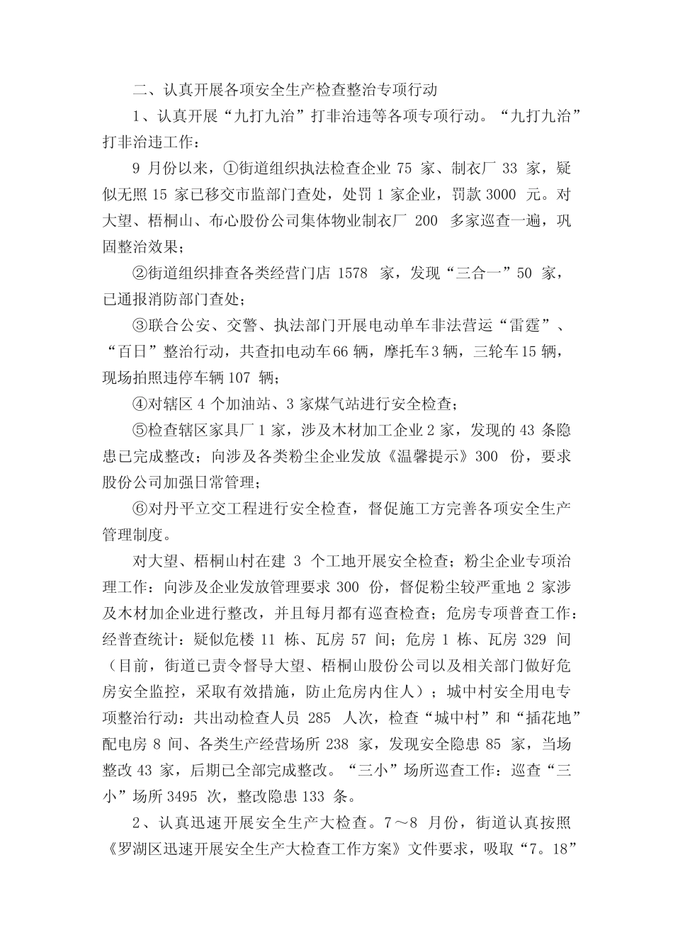 安全生产一岗双责的述职报告(精选5)_第2页