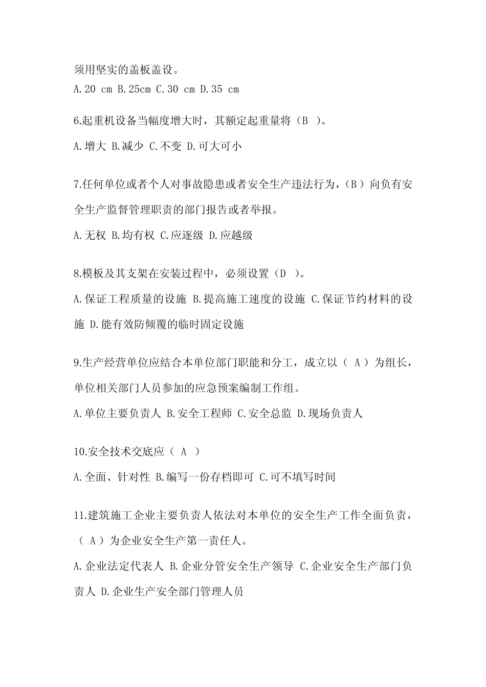 2024年-浙江省安全员考试题库附答案 _第2页