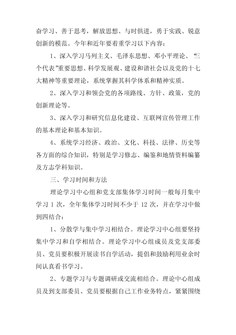 党组中心组理论学习计划_第2页