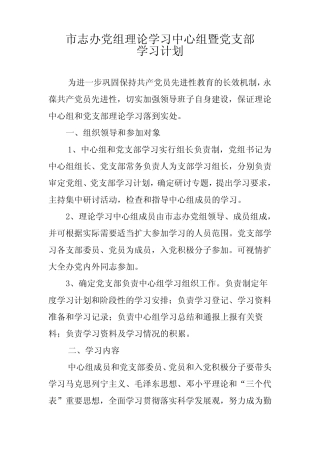 党组中心组理论学习计划