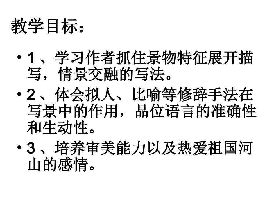 济南的冬天老舍_第2页