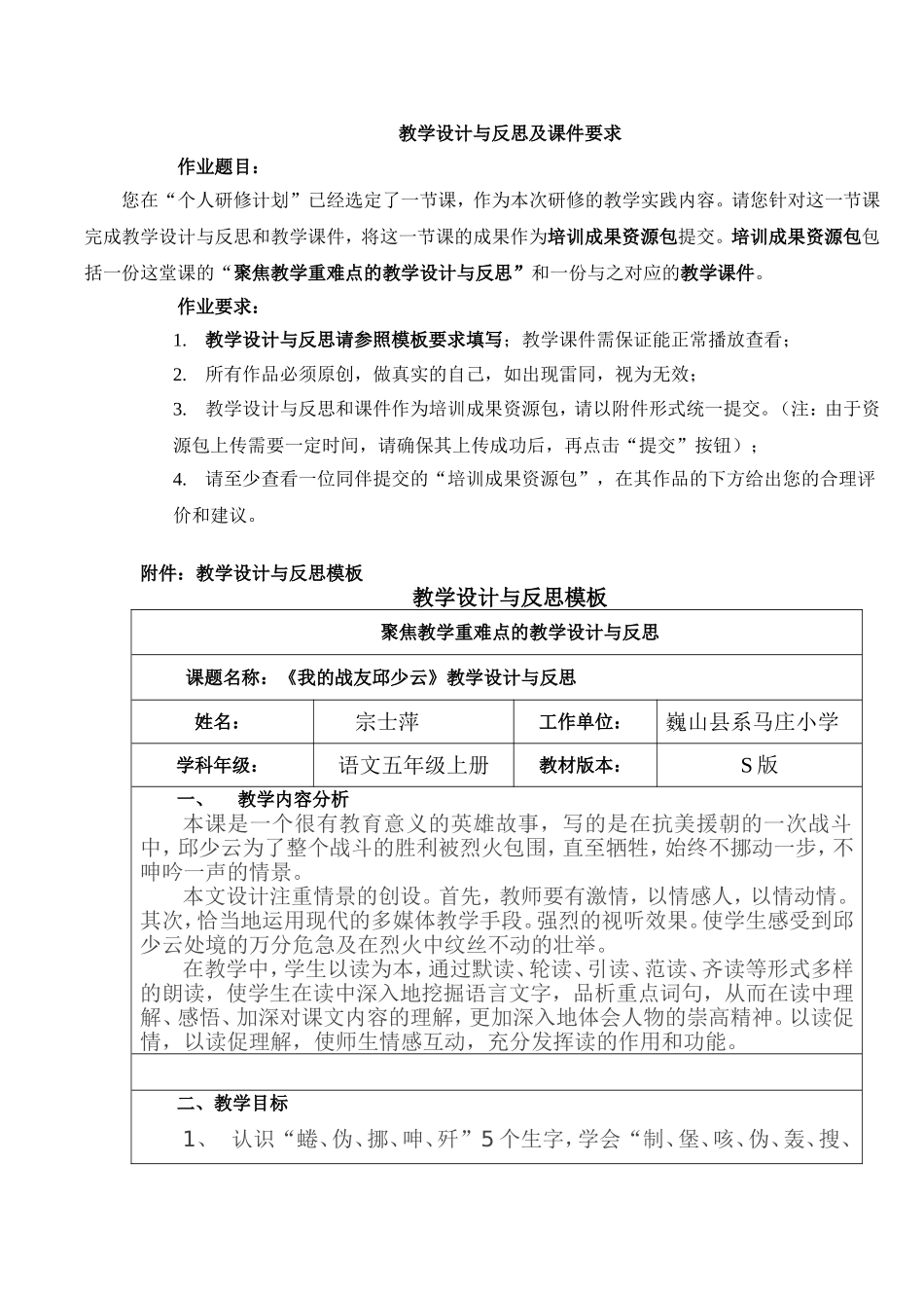 语文S版五年级上册《我的战友邱少云》教学设计与反思_第1页