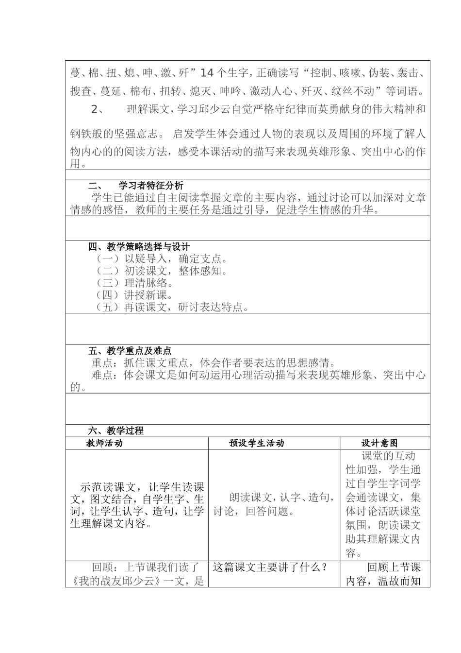 语文S版五年级上册《我的战友邱少云》教学设计与反思_第2页