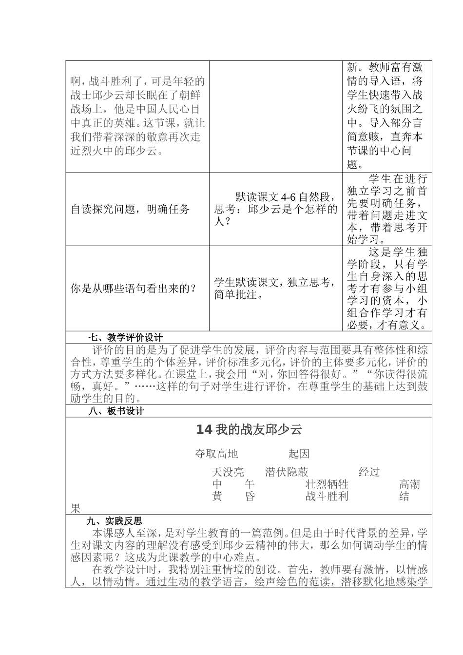 语文S版五年级上册《我的战友邱少云》教学设计与反思_第3页