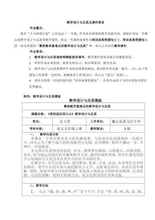 语文S版五年级上册《我的战友邱少云》教学设计与反思