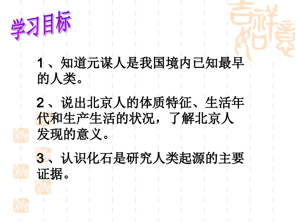 第一课中华大地的远古人类_第2页