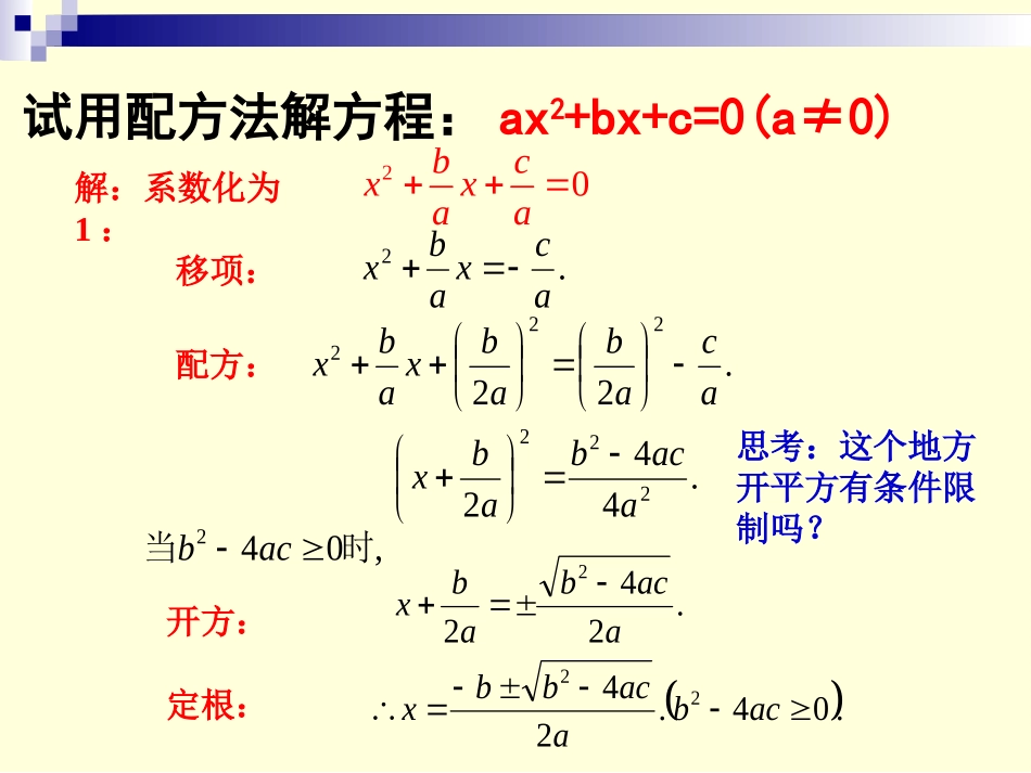 2.5用公式法解一元二次方程_第3页