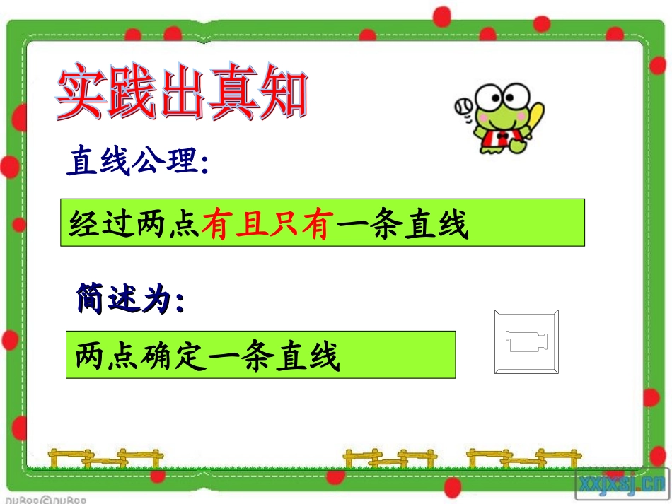 直线射线线段_第2页